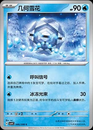 Cryogonal