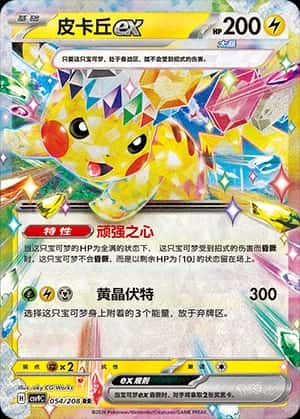 Pikachu ex