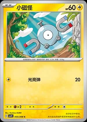 Magnemite