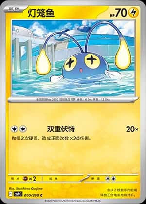 Chinchou