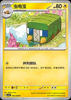 Charjabug