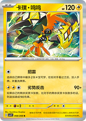 Tapu Koko