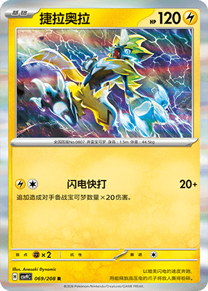 Zeraora