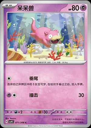 Slowpoke