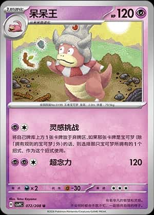 Slowking