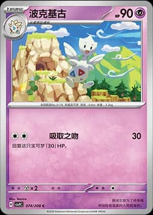 Togetic