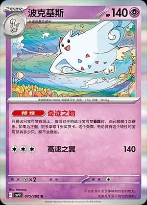 Togekiss