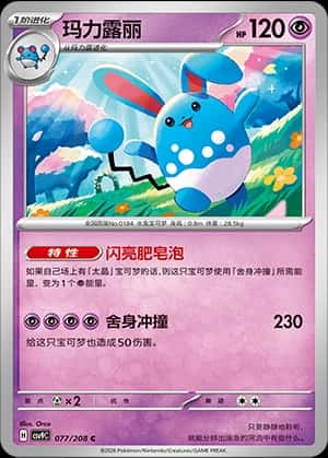 Azumarill