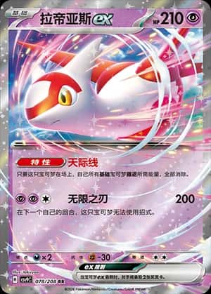 Latias ex