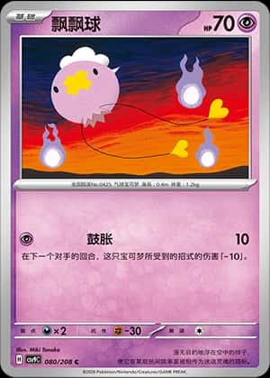 Drifloon