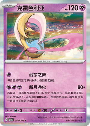 Cresselia
