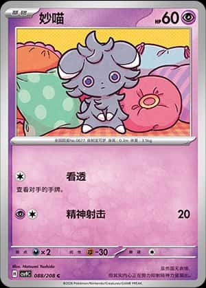 Espurr