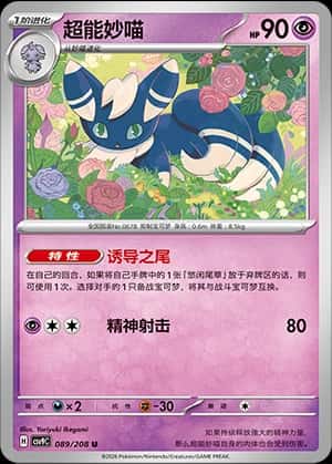 Meowstic
