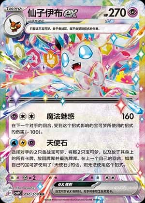 Sylveon ex