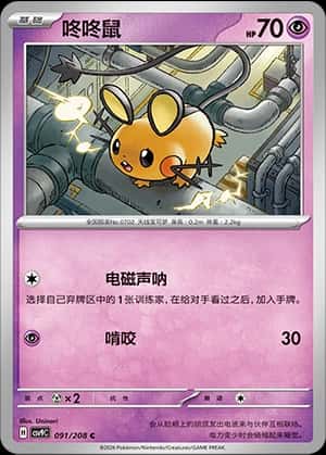 Dedenne