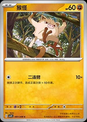 Mankey