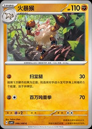Primeape