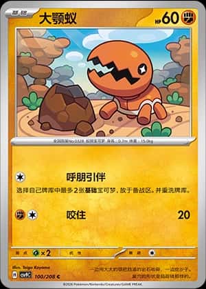 Trapinch