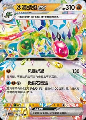 Flygon ex
