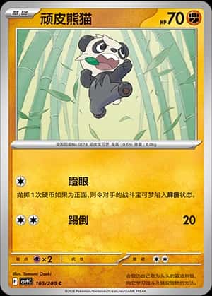 Pancham