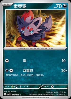 Zorua