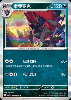 Zoroark