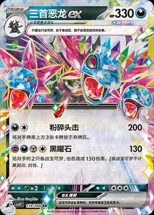 Hydreigon ex
