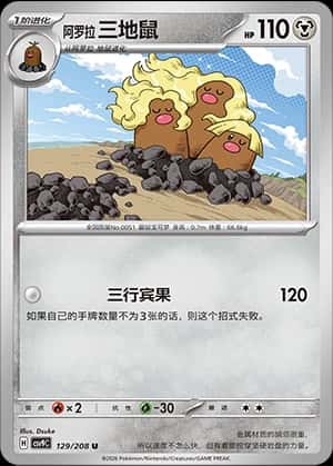 Dugtrio
