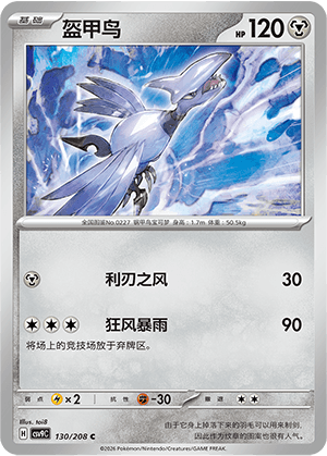 Skarmory