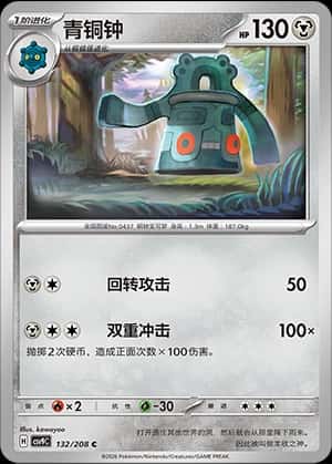Bronzong