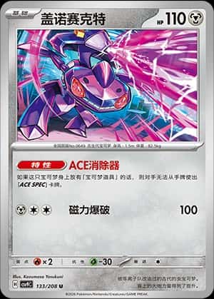 Genesect