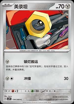 Meltan