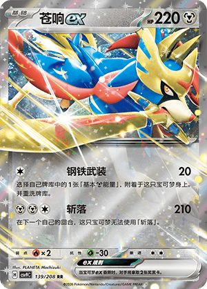 Zacian ex