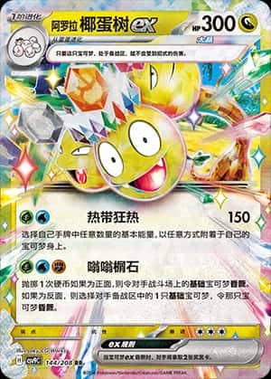 Exeggutor ex