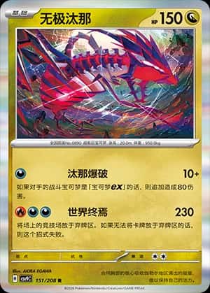 Eternatus