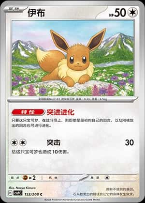 Eevee