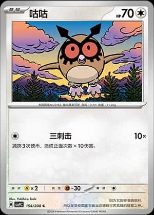 Hoothoot