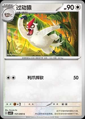 Vigoroth