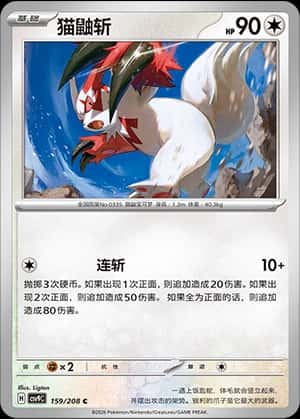 Zangoose