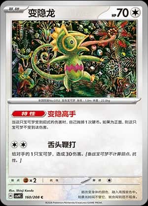 Kecleon