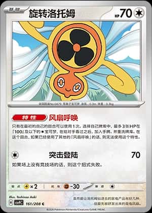 Rotom