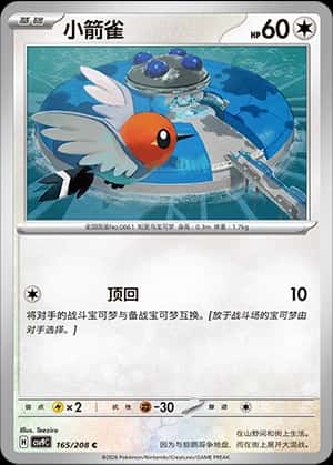 Fletchling