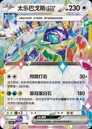 Terapagos ex