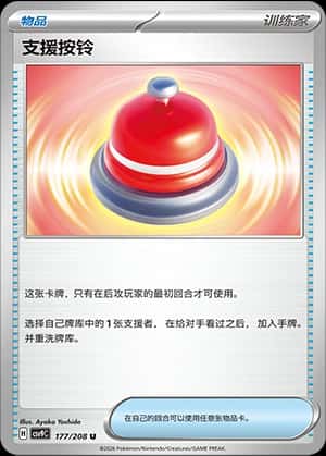 支援按铃
