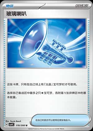 玻璃喇叭