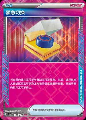 紧急切换