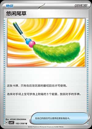 悠闲尾草