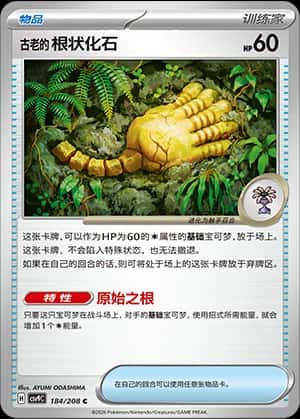 古老的根状化石