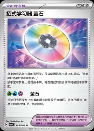 招式学习器 萤石
