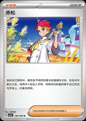 赤松
